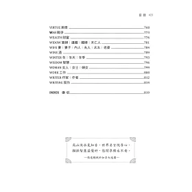 博客來 世界智慧名言辭典 英漢對照