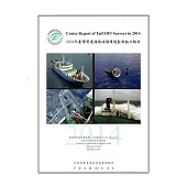 2014年臺灣周邊海域漁場環境監測航次報告