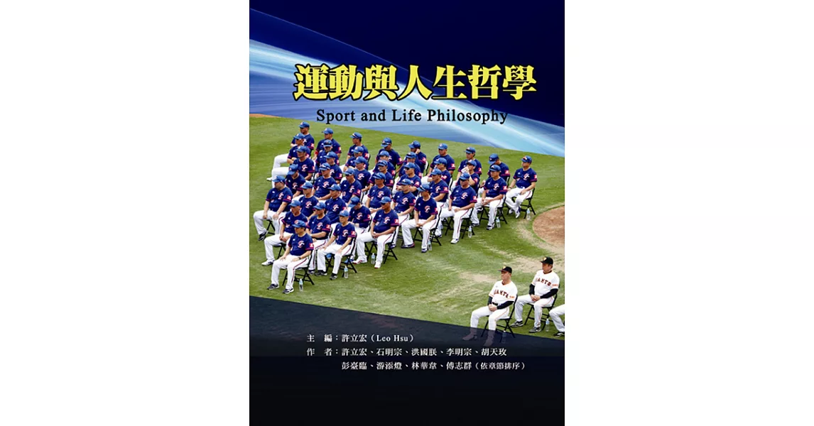 運動與人生哲學