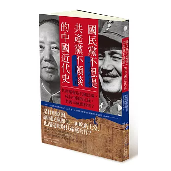 國民黨不想提、共產黨不願談的中國近代史：共產黨會取代國民黨，成為中國的正統，老蔣早就預料到？