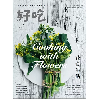 好吃27：Cooking with Flowers！花食生活
