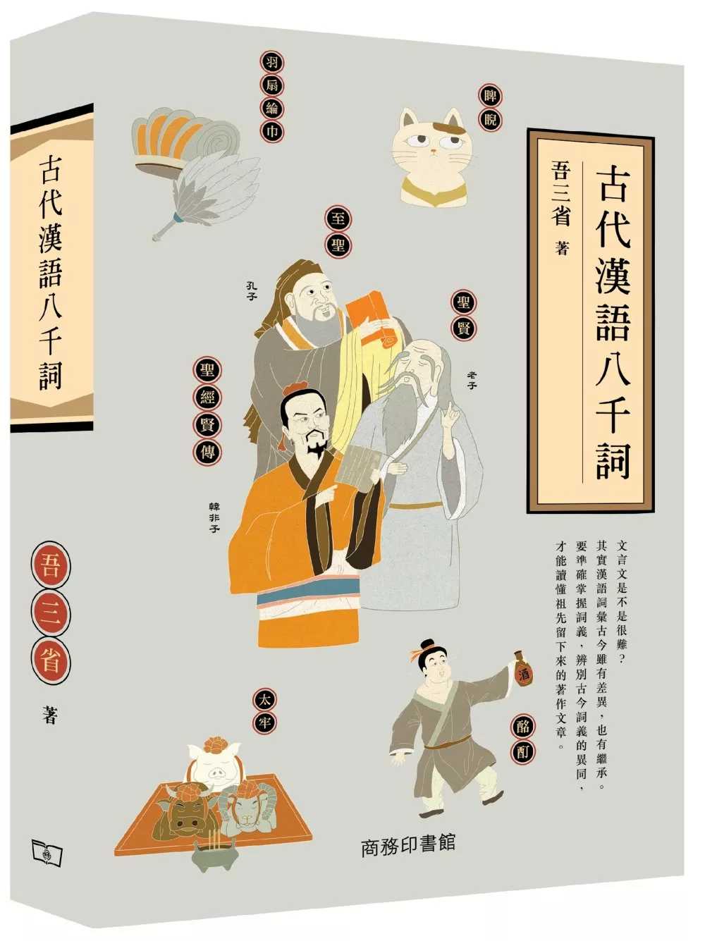古代漢語八千詞