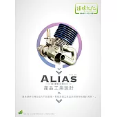 Alias 產品工業設計(附綠色範例檔)