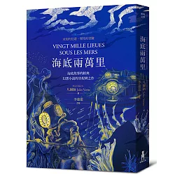 博客來 海底兩萬里 博客來 海底兩萬里