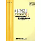 運輸計劃季刊45卷4期(105/12)