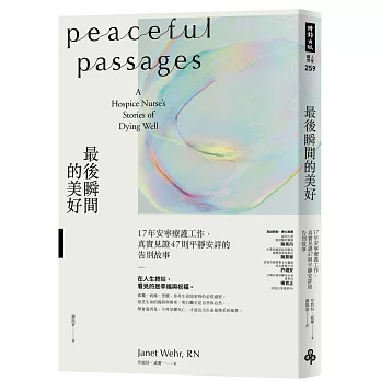 最後瞬間的美好:17年安寧療護工作,真實見證47則平靜安詳的告別故事