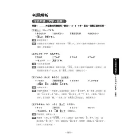 博客來 新日檢n5模擬試題 完全解析 修訂二版 附聽解試題cd Mp3