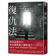 博客來 作者 櫛木理宇 博客來 作者 櫛木理宇