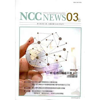 NCC NEWS第10卷11期3月號(106.03)