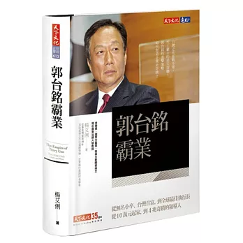 2024存股族必看!上市股票存股名單分享,存股重要性﹑存股推薦書分享﹑科技股﹑金融股﹑傳產股存股名單分析! - 第103張圖 郭台銘霸業