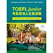 TOEFL Junior 考點聚焦&全真測驗+題庫 (含CD-MP3)