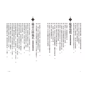 博客來 京都 地理 地名 地圖 之謎 解讀 古都 不為人知的歷史