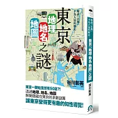 東京「地理‧地名‧地圖」之謎：解讀不為人知的「首都」歷史!