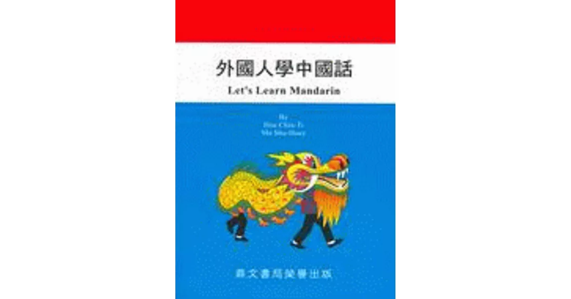 外國人學中國話(英001)