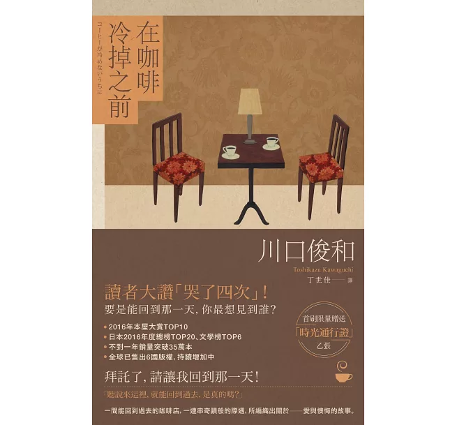 【纓香書評】日本翻譯小說:《在咖啡冷掉之前(コーヒーが冷めな 【纓香書評】日本翻譯小說:《在咖啡冷掉之前(コーヒーが冷めな