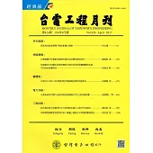 台電工程月刊第824期106/04