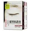 靈界的譯者套書(全3冊)