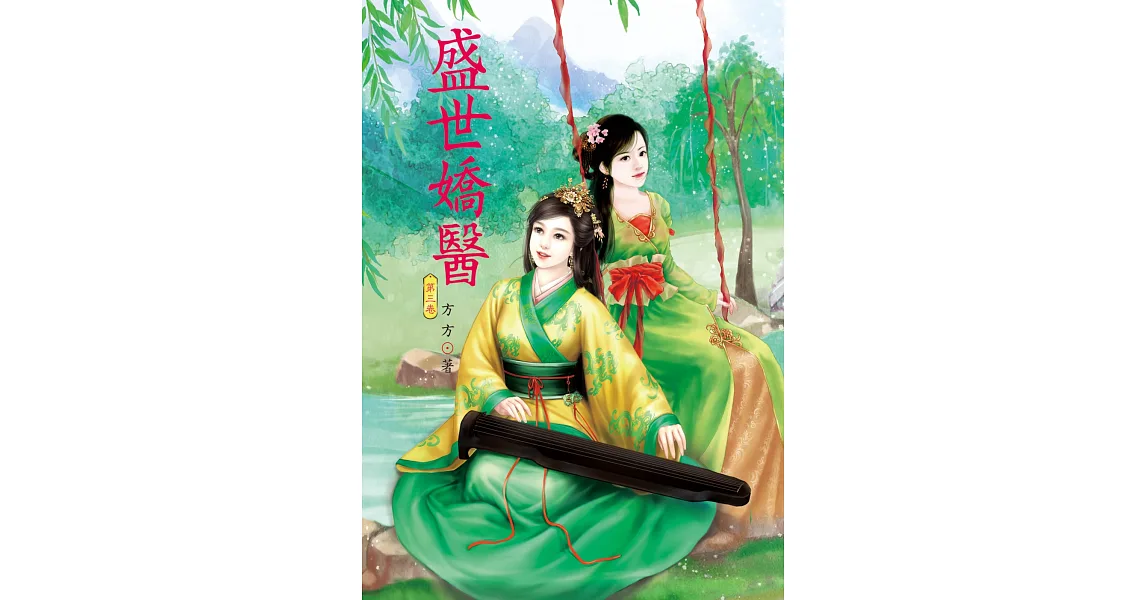 盛世嬌醫 3
