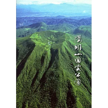 陽明山國家公園