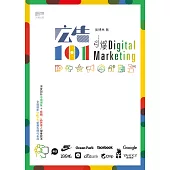 廣告101：引爆Digital Marketing