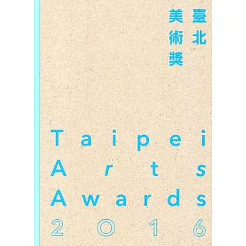 2016臺北美術獎