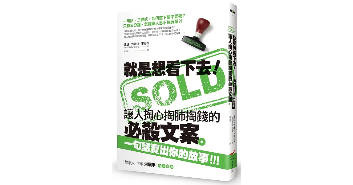 就是想看下去!讓人掏心掏肺掏錢的必殺文案:一句話賣出你的故事