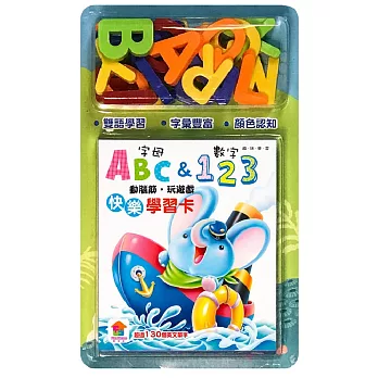 動腦筋‧玩遊戲，快樂學習卡：字母ABC&數字123（內附32張英文&字母單字學習卡、1組磁鐵學習組(26個大寫字母)）