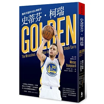 史蒂芬•柯瑞:無所不能的NBA神射手