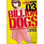 BILLION DOGS 30億元的死黨 3