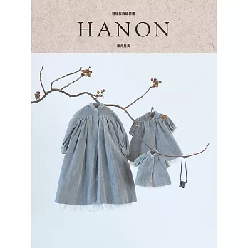 HANON：娃娃服飾縫紉書