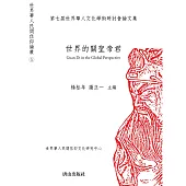 世界的關聖帝君：第七屆世界華人文化學術研討會論文集