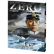 ZERO太平洋戰記「開戰篇」(A4大開本)