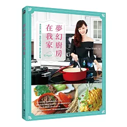 博客來 夢幻廚房在我家 手作安心食材x復刻名店美味x進化夢幻料理