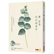 樹,記得自己的童年:一位女科學家勇敢追尋生命真理的故事