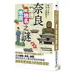 奈良「地理・地名・地圖」之謎：解讀「平城京」不為人知的歷史！