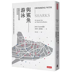 博客來-與鯊魚游泳：深入倫敦金融圈的秘境旅程