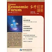 台灣經濟論衡季刊106年3月第十五卷一期
