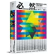 必然:掌握形塑未來30年的12科技大趨力