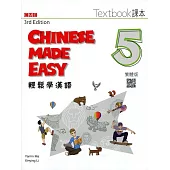 輕鬆學漢語 課本五(第三版)