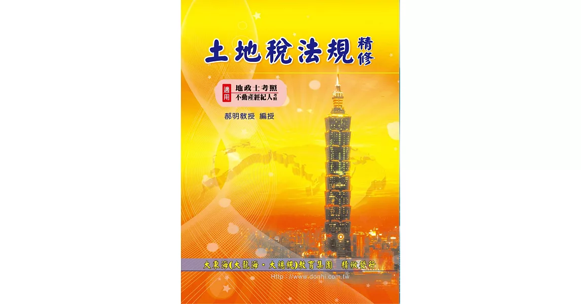 土地稅法規精修