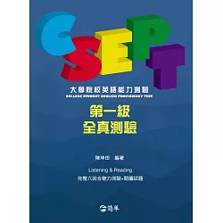 博客來 Csept 大學院校英語能力測驗第一級試題本 W Cd