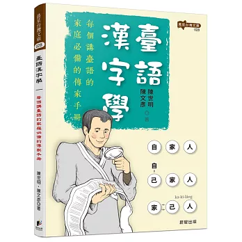 博客來 臺語漢字學 博客來 臺語漢字學