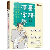 臺語漢字學
