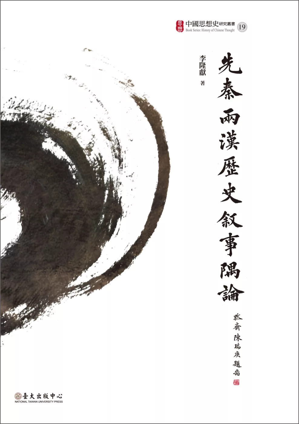 博客來 先秦兩漢歷史敘事隅論 博客來 先秦兩漢歷史敘事隅論