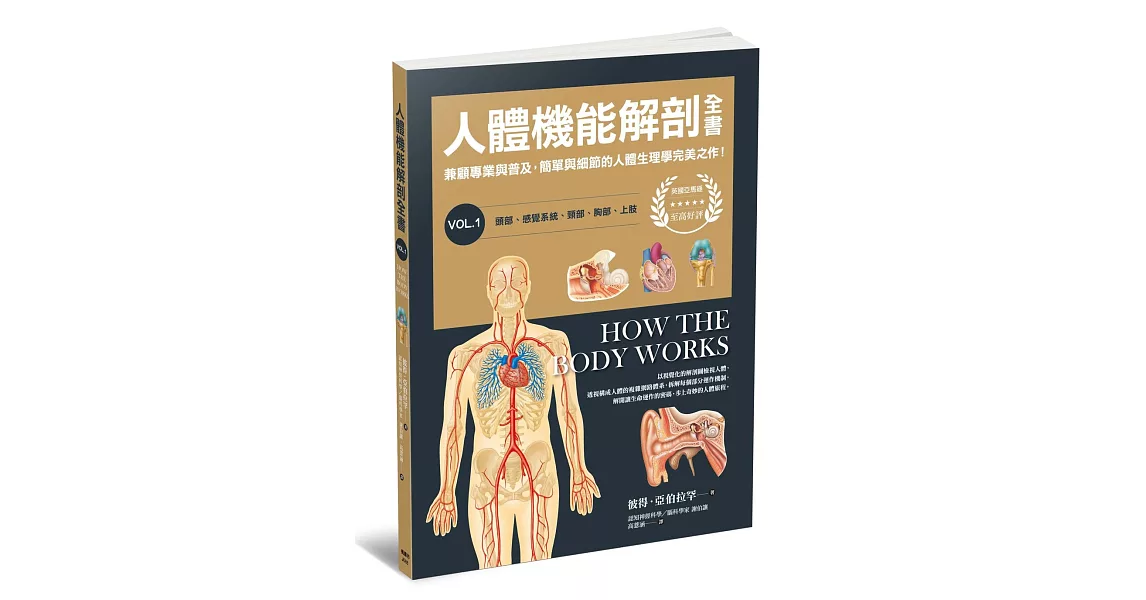 人體機能解剖全書vol.1