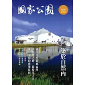 國家公園季刊2017第2季(2017/06)