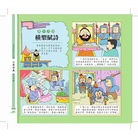 博客來 三國演義趣味漫畫 博客來 三國演義趣味漫畫