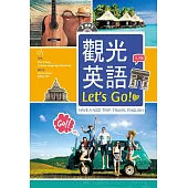觀光英語Let’s Go!【三版】(32K彩圖+2 MP3)