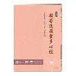 佛經手抄本:般若波羅蜜多心經