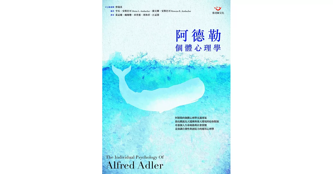 阿德勒個體心理學